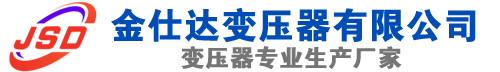 龙马潭(SCB13)三相干式变压器,龙马潭(SCB14)干式电力变压器,龙马潭干式变压器厂家,龙马潭金仕达变压器厂